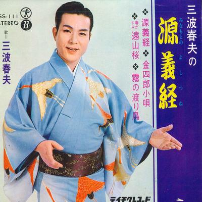 7inch Record HARUO MINAMI - Minamoto No Yoshitsune / Kinshiro K SS111 TEICHIKU Japan Japanese Pop Star Used