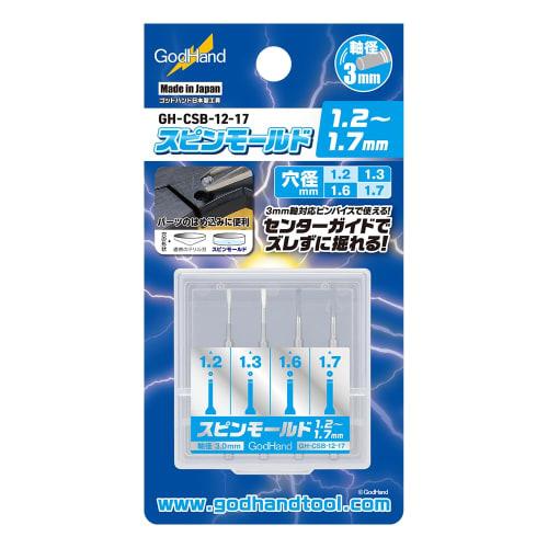 GodHand Spin Mold 1.2-1.7mm GH-CSB-12-17 Hobby Tool