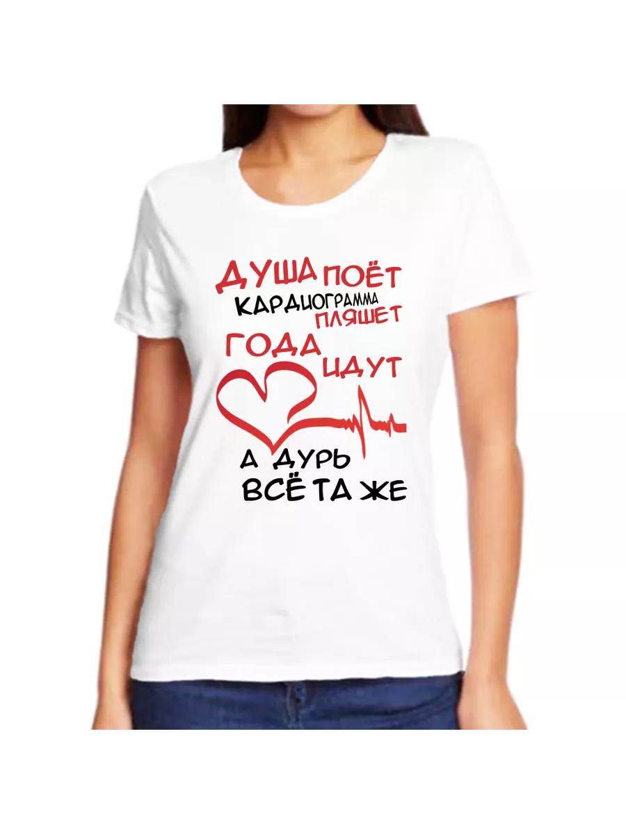 

T-shirt the soul Sings the cardiogram dances The years go by 2XL