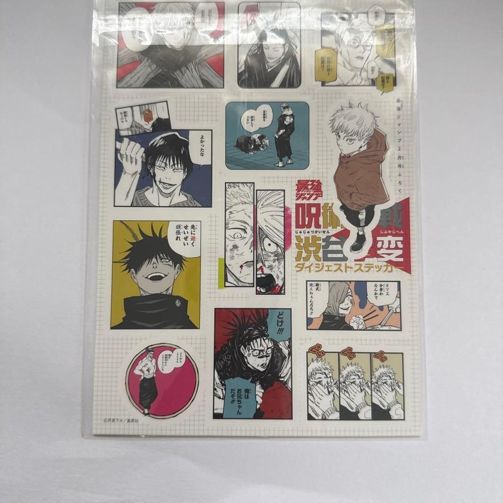 Jujutsu Kaisen Shibuya Jihen Sticker Riassuntivo Supplemento del numero di febbraio di Saikyo Jump