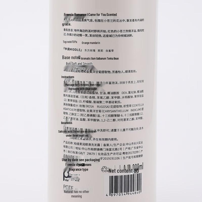 Baitie Freesia Shampoo & Shower Gel Set