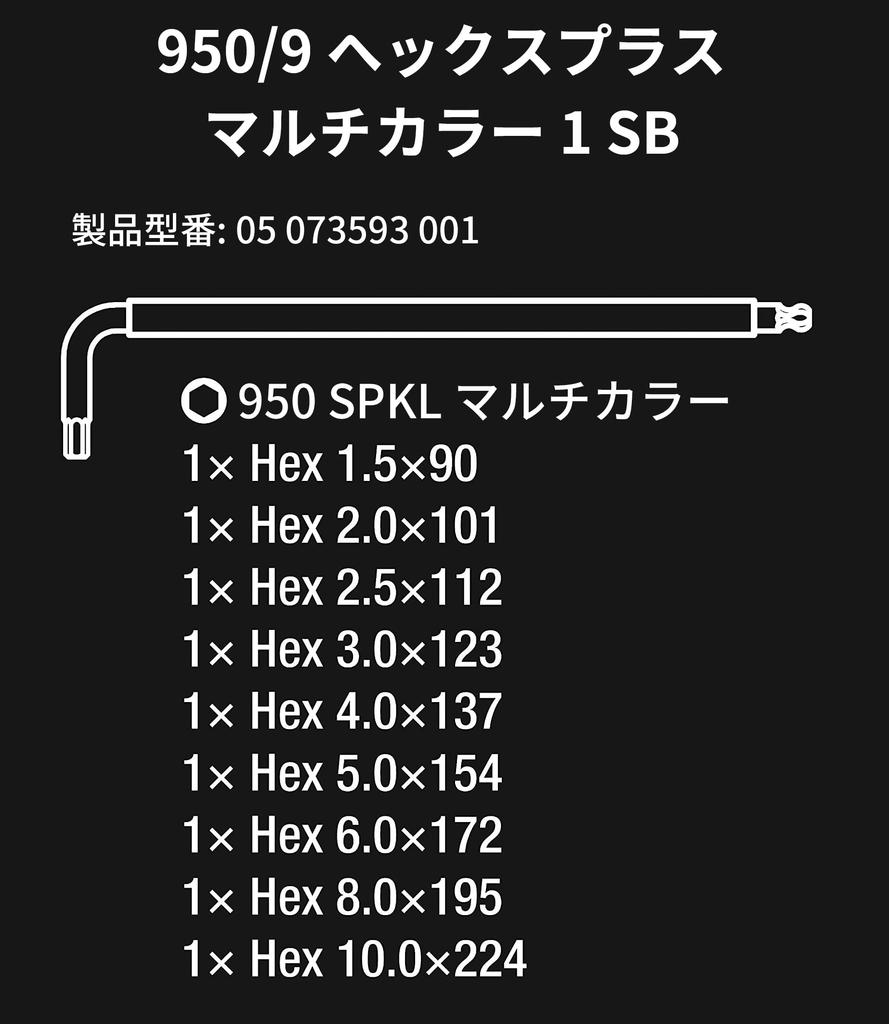 Wera 05073593001 Hex Key Set Black Laser Finish Hex Wrench Set of 9 Import from 950SPKL/9SMN Multi-Color 1.5~10.0mm [Official Japan]