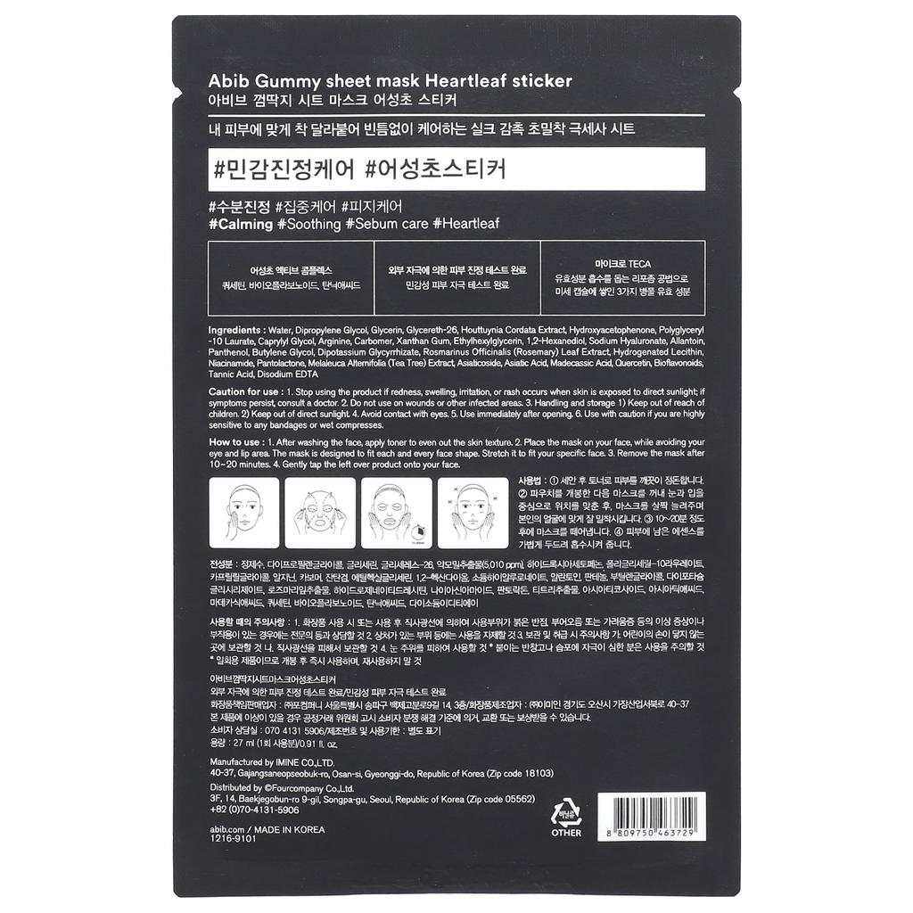 Gummy Jelly Beauty Sheet Mask, Heart Leaf Sticker, 1 Sheet, 27Ml(0.91Fl Oz)