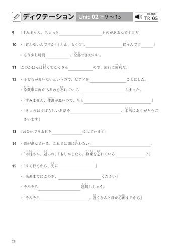 Revised Edition: Memorize by ear for the Japanese Language Proficiency Test Grammar Training N3 [Downloadable audio included]