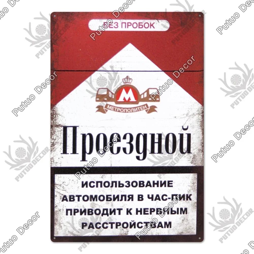 Putuo Decor Russian Vintage Metal Plaque - Fascinating Poster Design, Stylish Wall Decor for Living Rooms Pet Shops