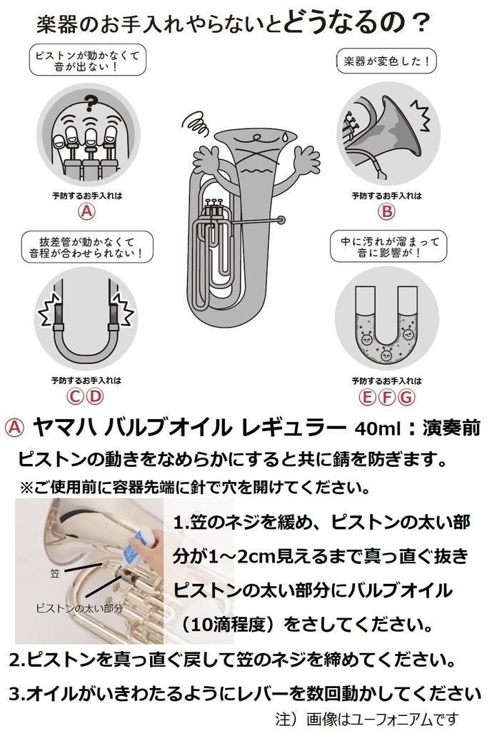 Yamaha Trombone Maintenance Set KOSBBP6 Piston Tuba Essential Daily Care Convenient for First-Time Players and New Instruments