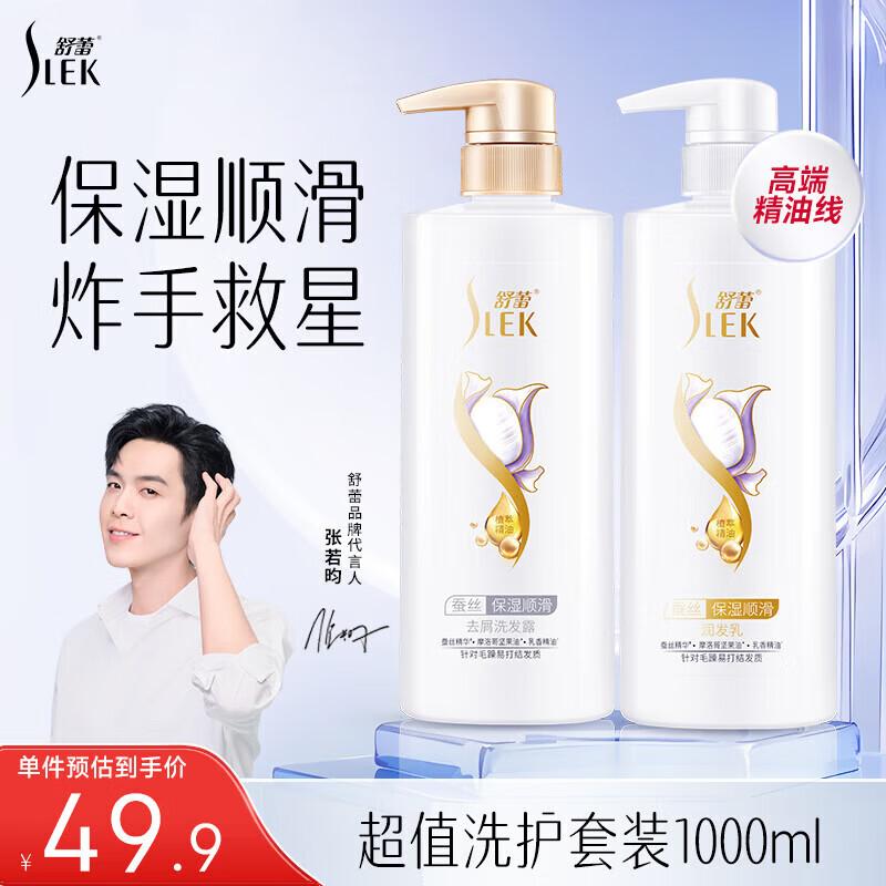 

Slek Silk Smooth Shampoo & Conditioner Set