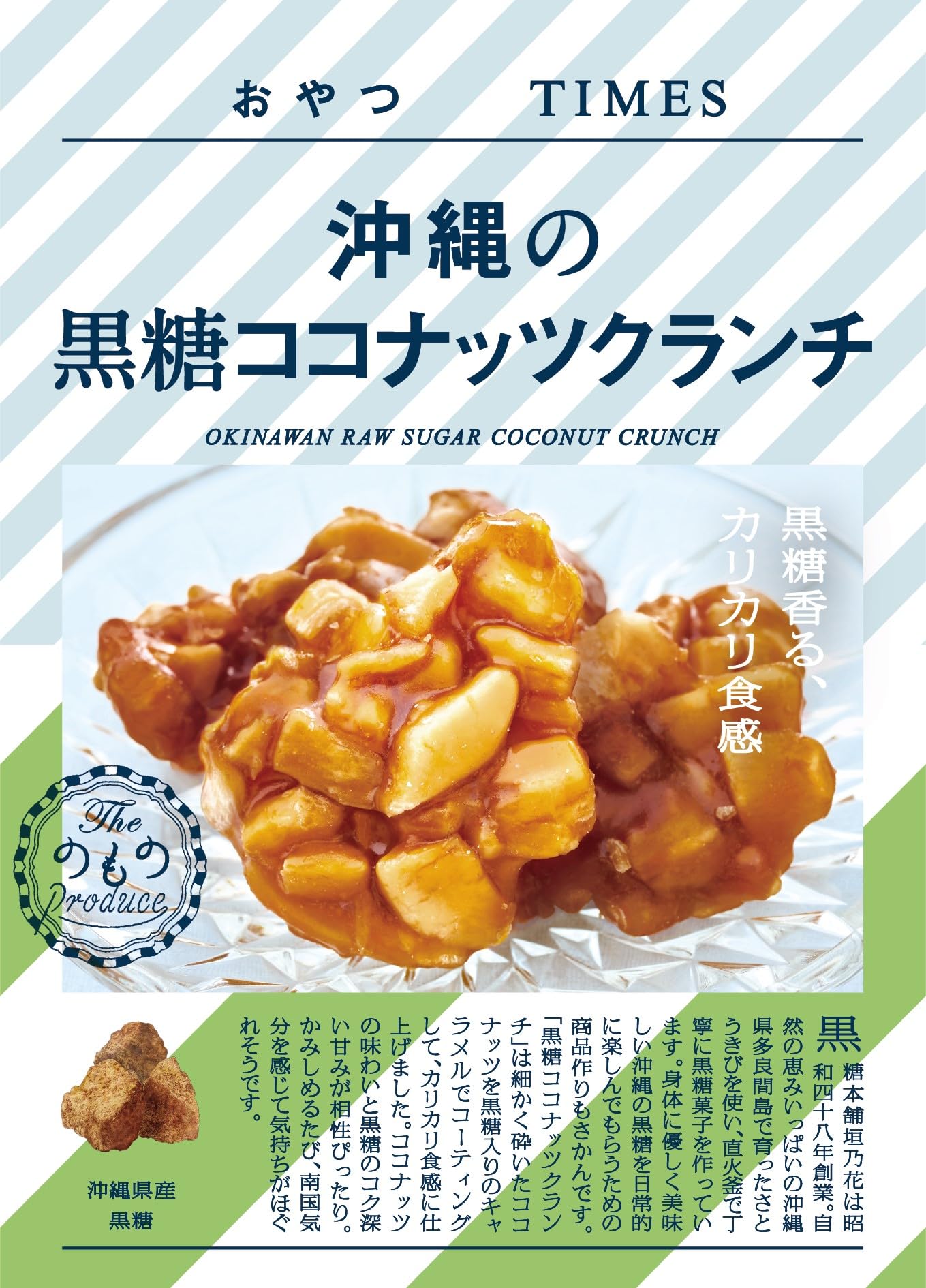

Snack TIMES Okinawa Brown Sugar Coconut Crunch 40g x 10 pieces