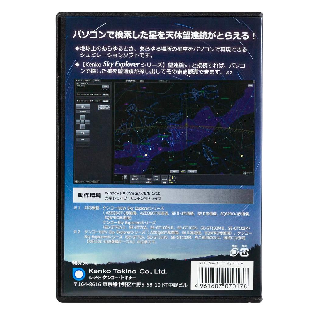 Kenko Starry sky simulation software SUPER STAR5 for Sky Explorer 070178