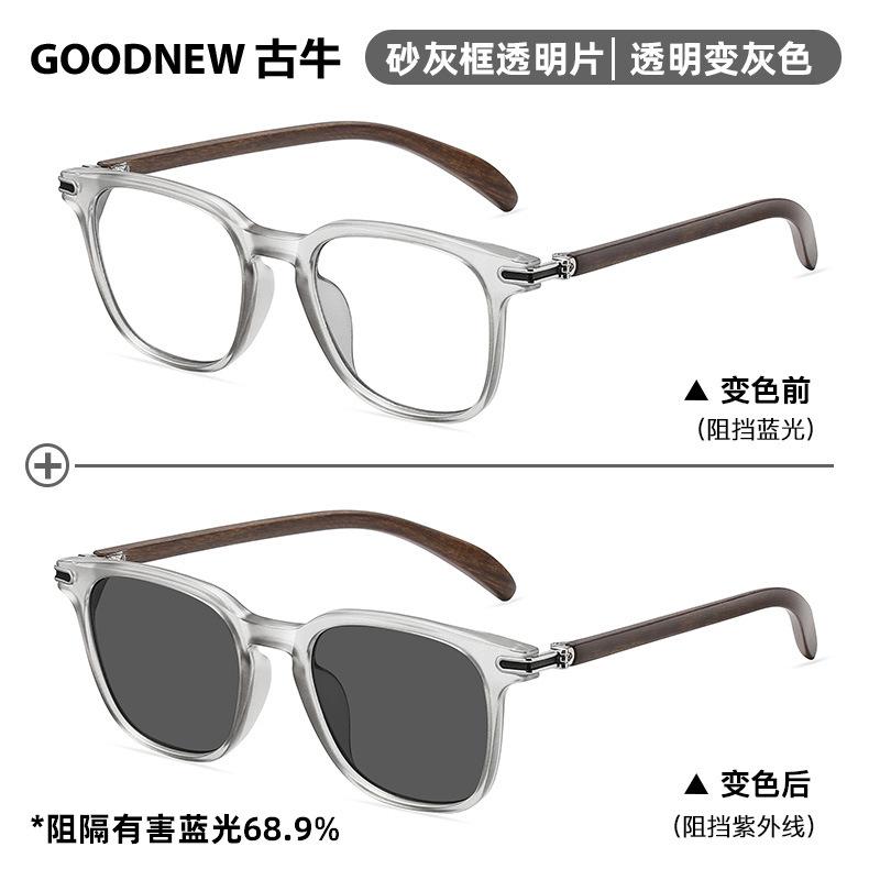 Photosensitive Color-Changing Anti-Blue Glasses For Men, Anti-Radiation Trend Tr Ultra-Light Anti-Ultraviolet Flat Glasses For Women