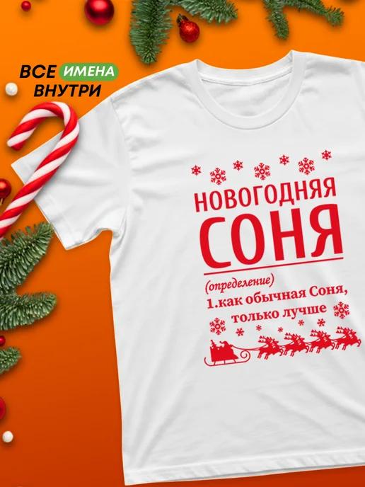 Sonya Christmas T-shirt S