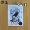 [USED] Volume 1 Signed Signed Book "I Make a Living from the Game of Death." Ukai Yushi Bonus Cover