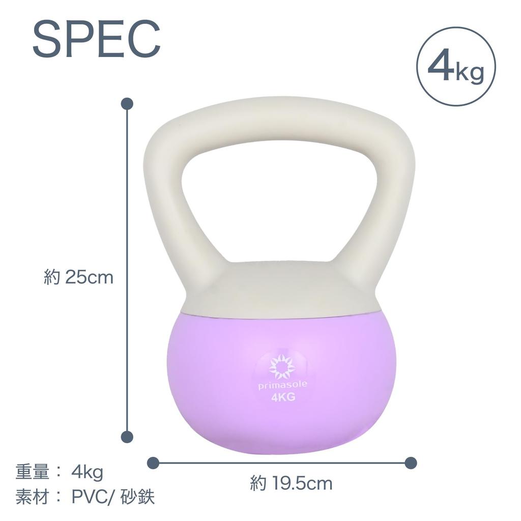 [Amazon.co.jp Exclusive] Primasole Soft Kettlebell, 4kg, Soft Kettlebell with Easy-to-Grip Wide Handle, Perfect for Home Strength Training