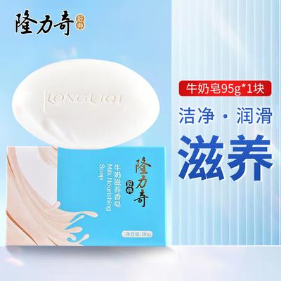 Longliqi Milk Nourishing Soap