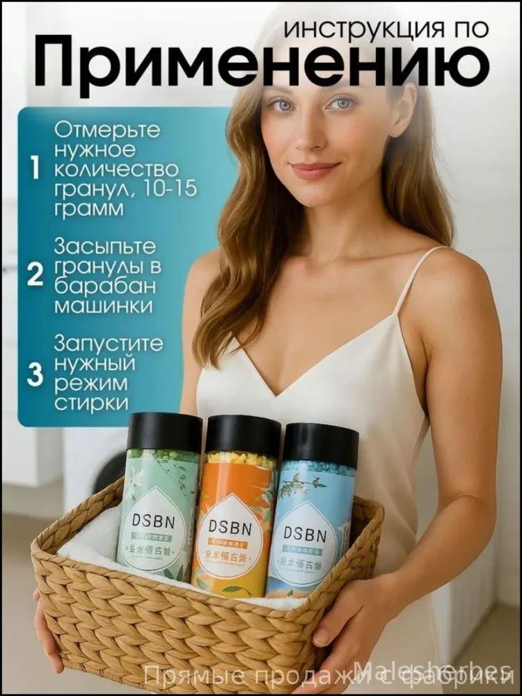Exclusive perfumed pellets for washing are presented in a set of 1 piece