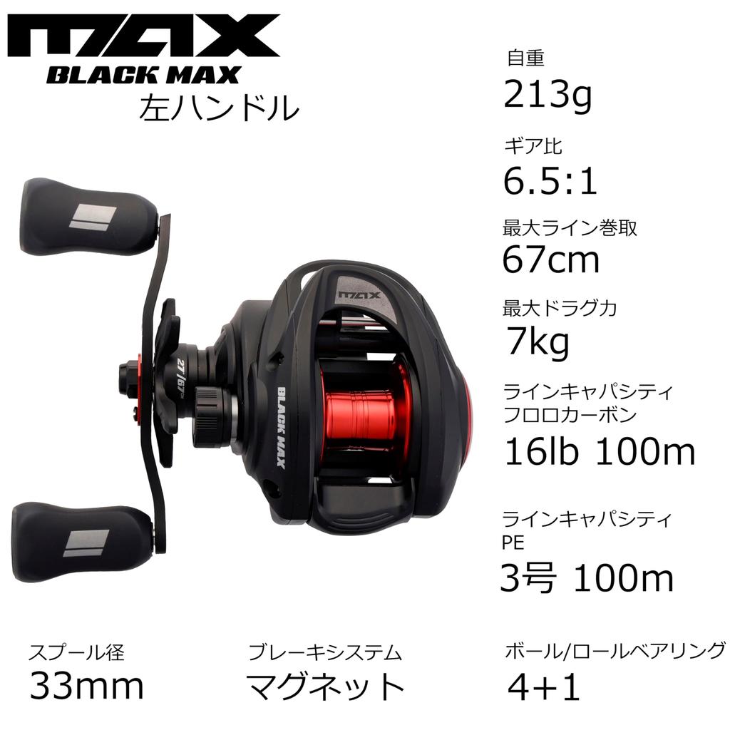 Abu Garcia MAX5 Black Max Baitcasting Low Salt BLACKMAX-L Reel, Profile, Bass,