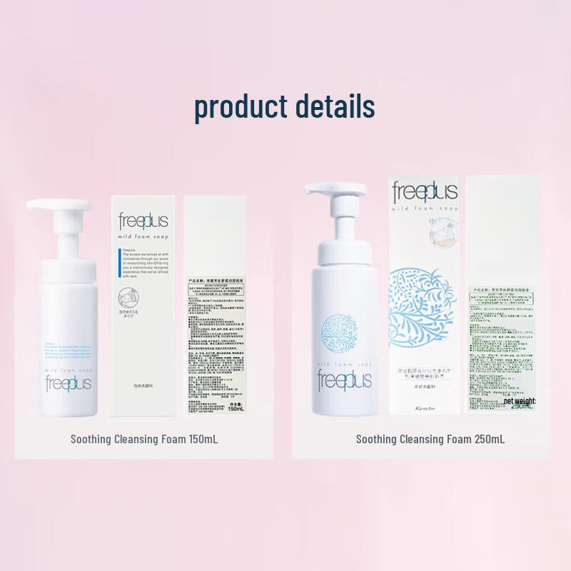 Freeplus Mild Facial Cleansing Foam with Amino Acid (150ml)