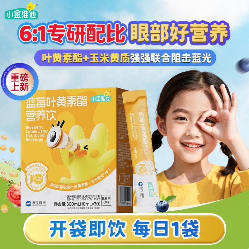 21 Golden Vitamin Blueberry Lutein Ester Eye Care Drink