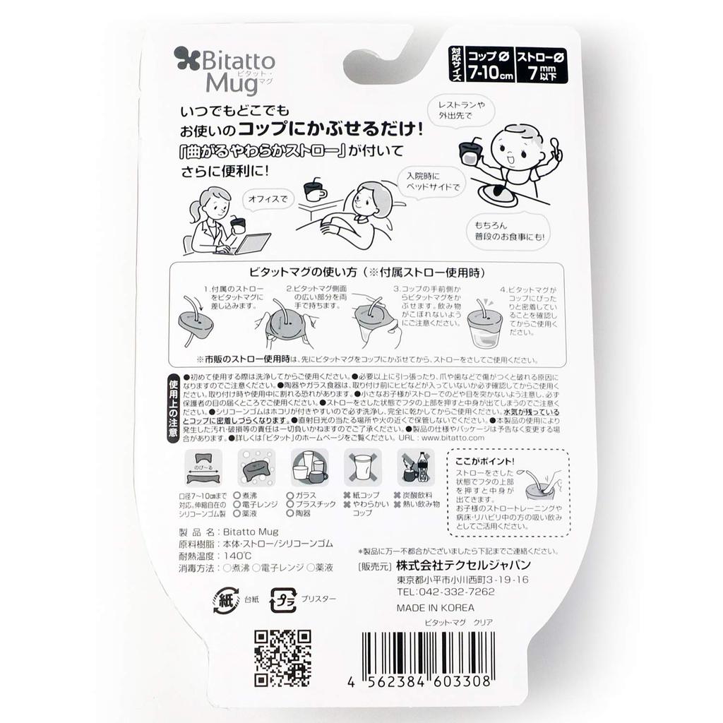 Bitatto Silicone Mug Clear