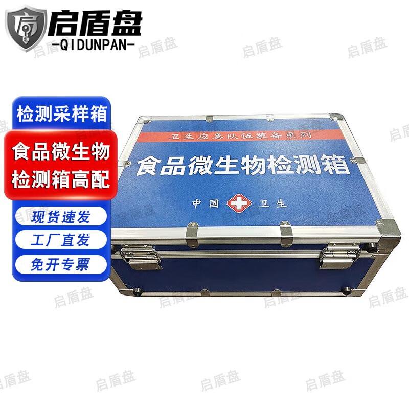 Qidunpan Food Safety Microbe Detection Kit