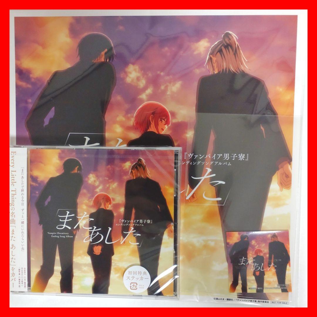 

[USED] Mega Jacket Vampire Boys Dormitory Ending Song Album Mata Ashita
