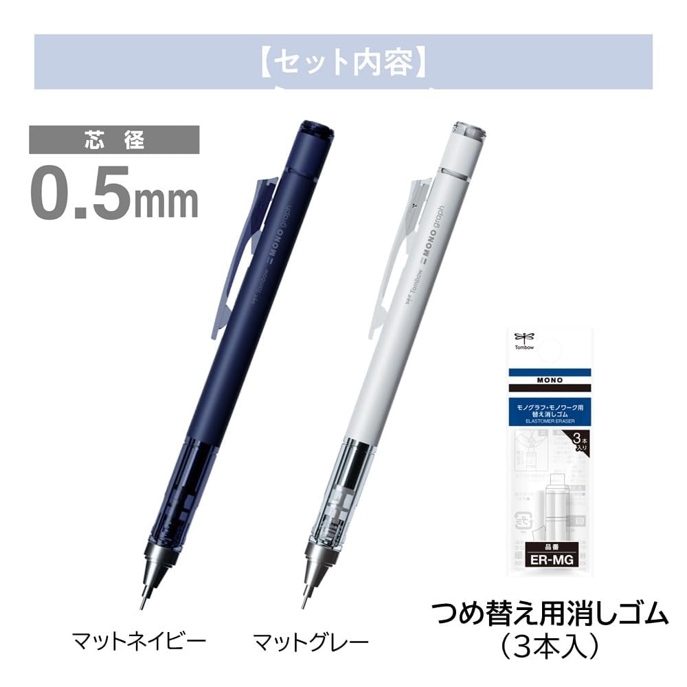 Tombow MONO Graph Mechanical Pencil with Replacement Eraser 0.5mm Navy/Gray 2-Pack PCA-341AAZ