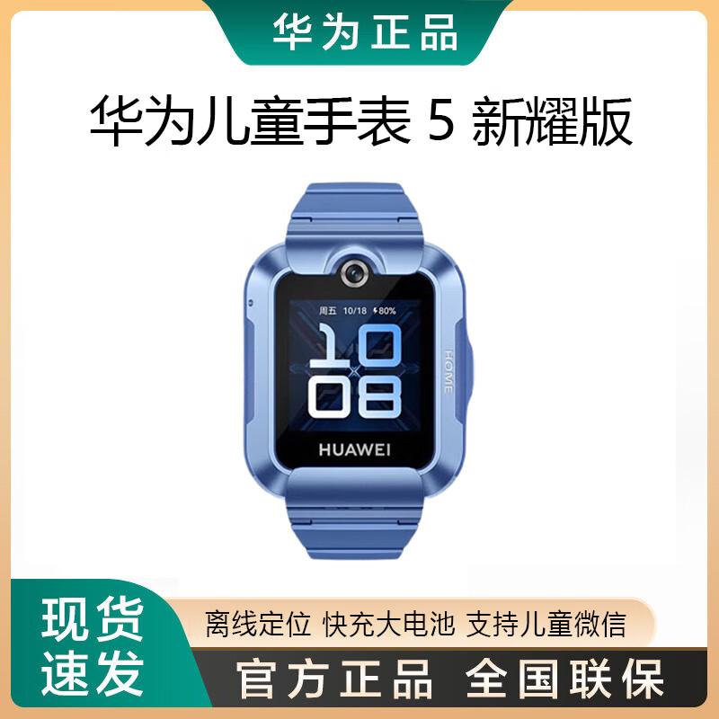 HUAWEI Kids Watch 5 New Shine Edition (CN version)