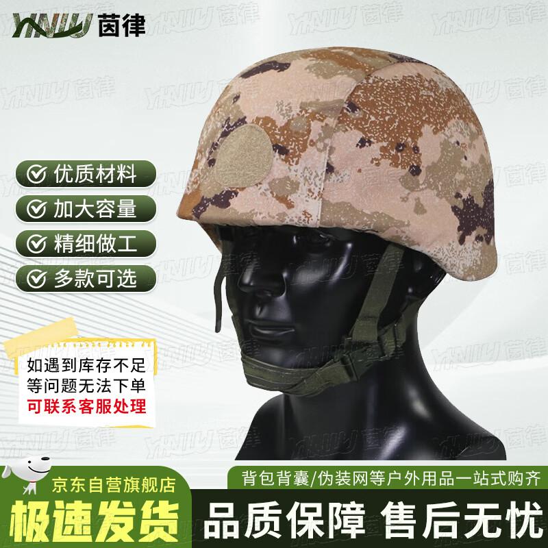 Yinlu QGF03 Kevlar Helmet Cover