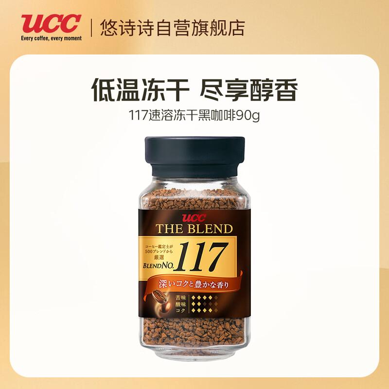 UCC 117 Instant Black Coffee Powder