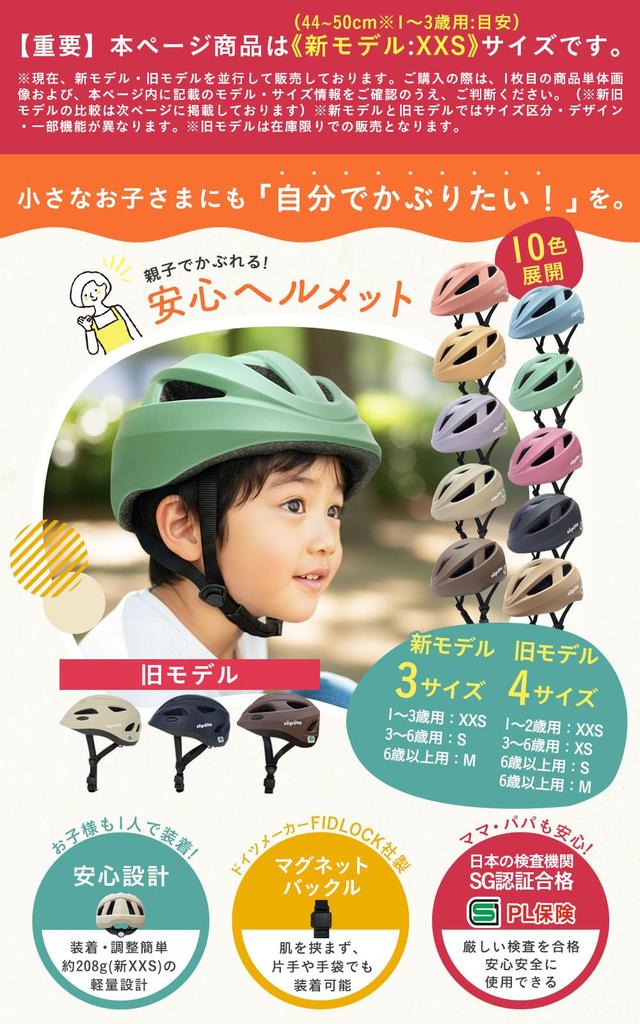 Bicycle Helmet for SG XXS years XS years Sopota New XXS SG MarkMagnetic Bucklesöpöta Children, Standard, / 1-2 old, / 3-6 old, Toddler, SOP-CH