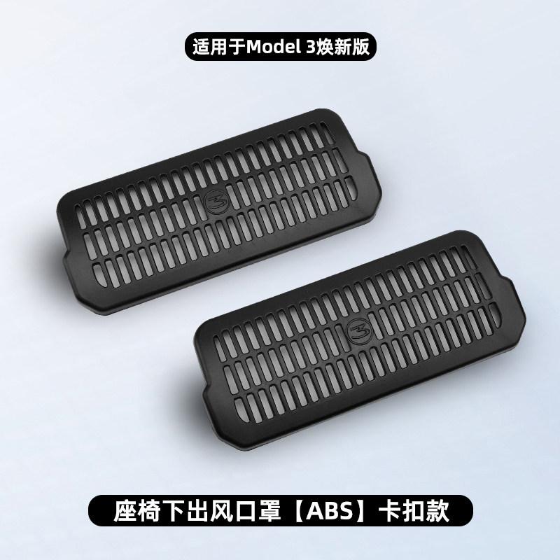 For Tesla Model YL Model 3 Refresh -2026 Car Under Seat Air Vent Cover Anti Blocking Air Outlet Protector Interior Dustproof