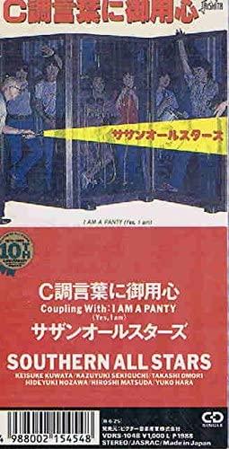 

CD SOUTHERN ALL STARS - Shichoukotobanigoyoujin VDRS1048 Japan Japanese Pop/Rock Used