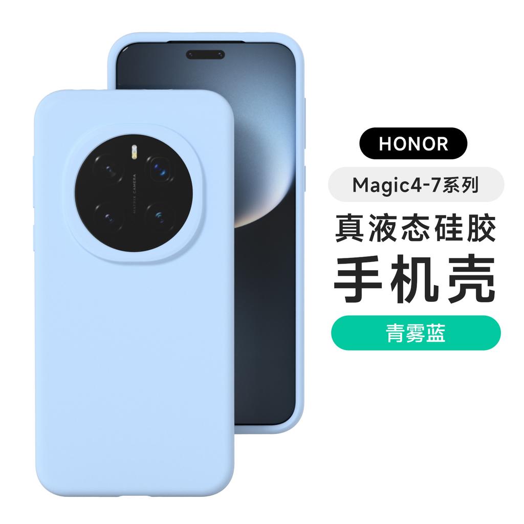 Applicable to Huawei Honor Magic8Pro mobile phone case ultra-thin liquid silicone Magic7 anti-drop protective case 6 solid colors