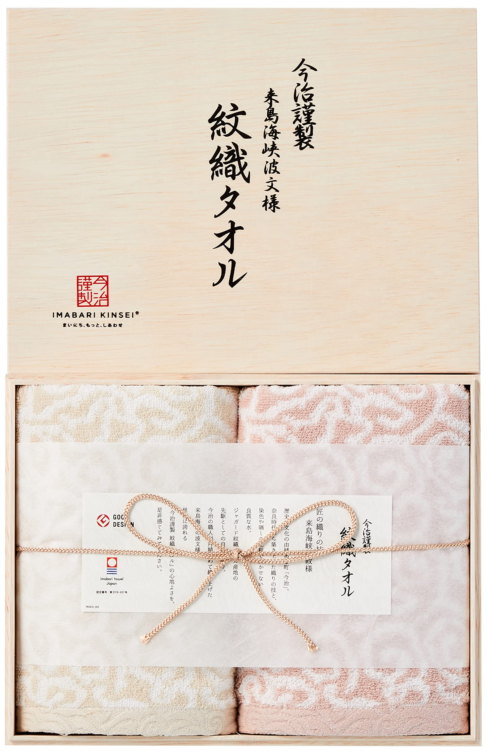 Imabari Kinsei Woven Towel Face Towel 2-Piece Set Pink (Wooden Box Included) - Birthday Present, Gift, New Life, Celebration Gift, Stylish Imabari