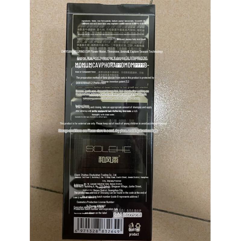 Hefengyu Amino Acid Botanical Ocean Scent Shampoo