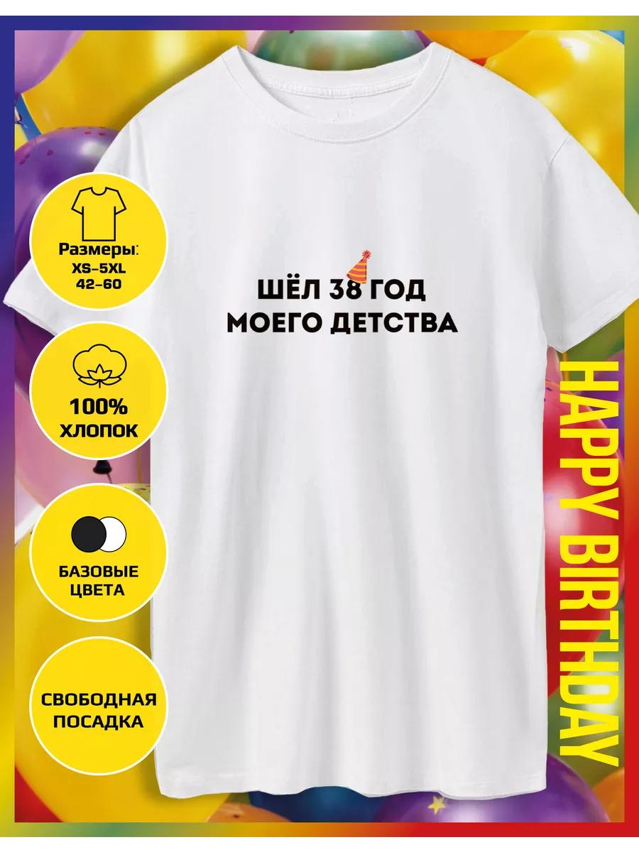 The printed T-shirt was the 38th year of my childhood L