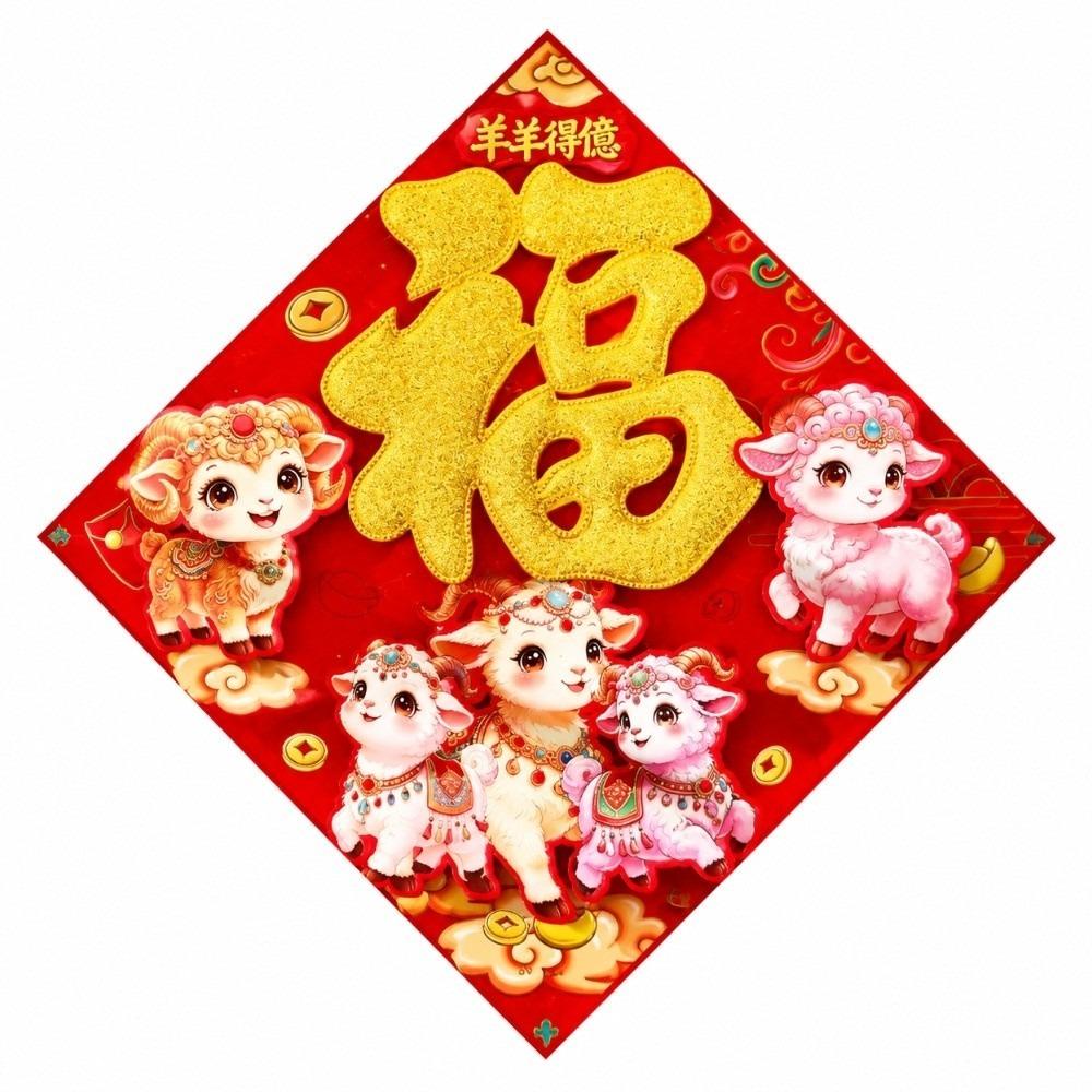 Flocked Year of the Sheep Decoration Gold Glitter Zodiac Goat Wall Decal  Front Door