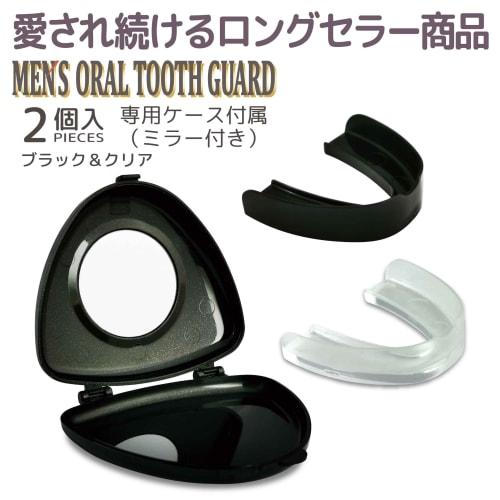 OLUAGE [Made In Japan] Men's Oral Tooth Guards for Teeth Grinding, Snoring, Clenching, Sleep, Sports, and Martial Arts, 2-Pack with Case, Black & Clea