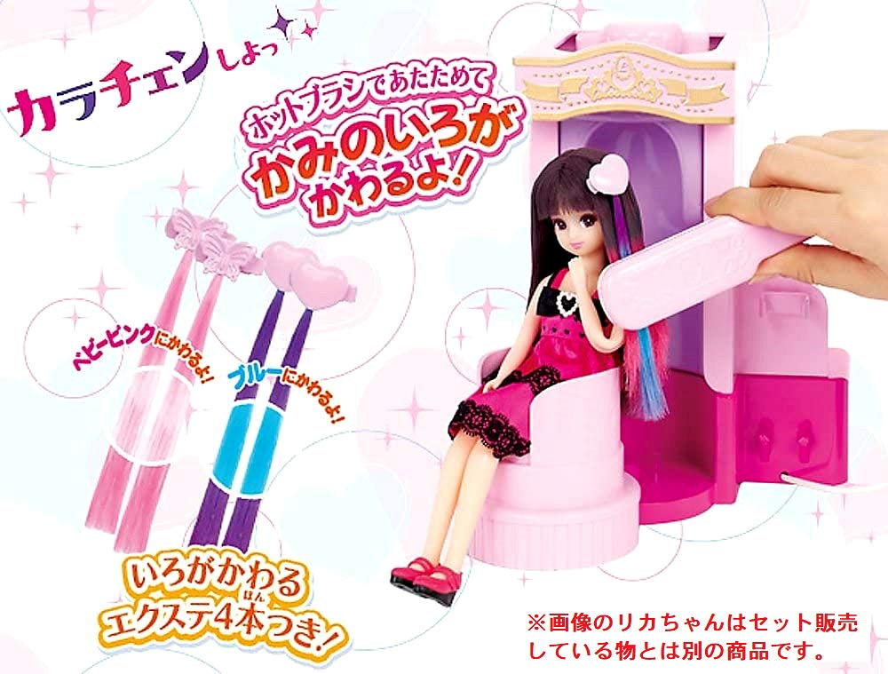 Easy Color Change with Hot Brush and Cool Tank Doll Yumeiro Colorful Change Hair Color Change Salon Set Licca-chan Licca-chan + 2-piece