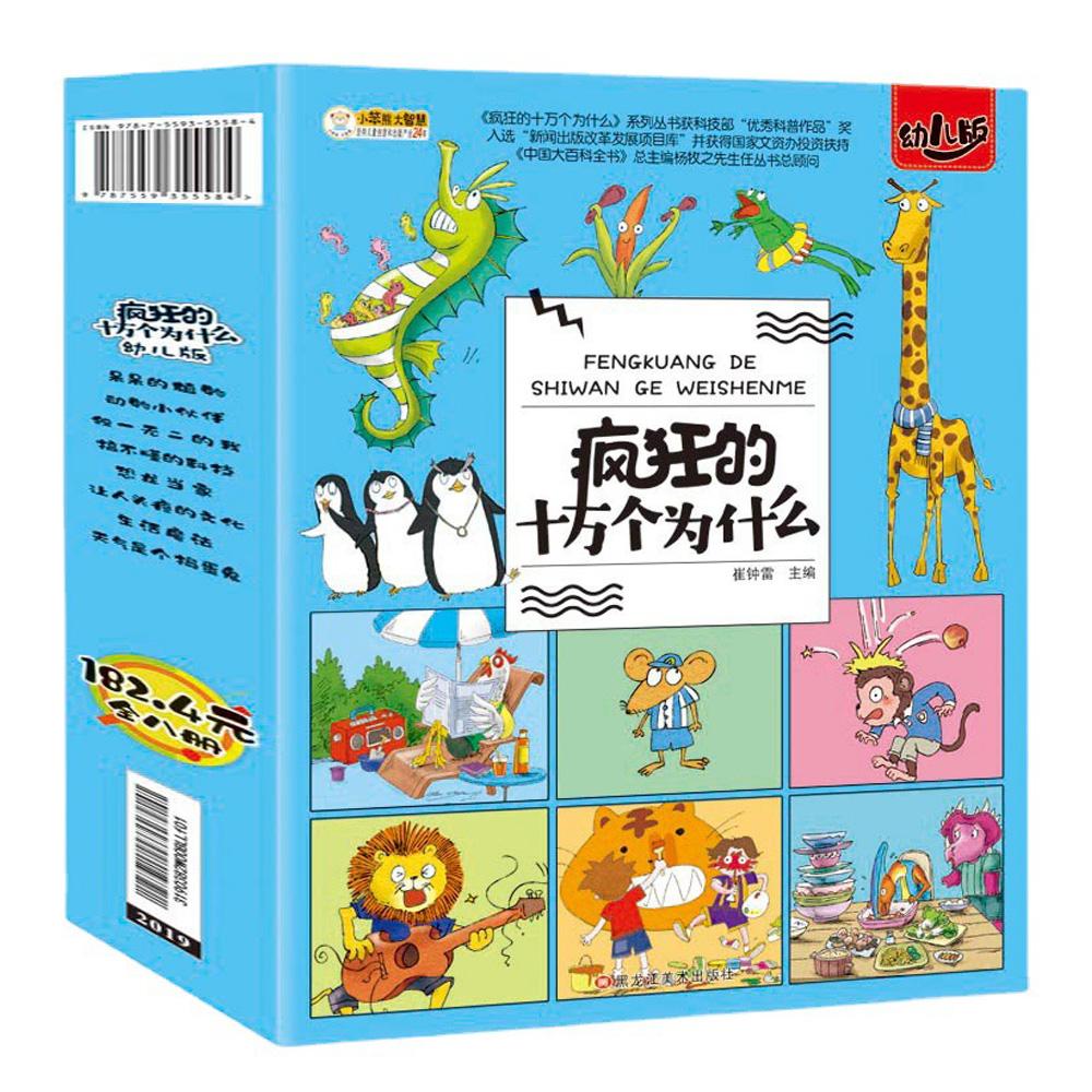 8pcs Crazy 100000 Whys Children's Encyclopedia Manga Book Chinese Phonetic Alphabet Extracurricular Read Picture Store Age 2-6