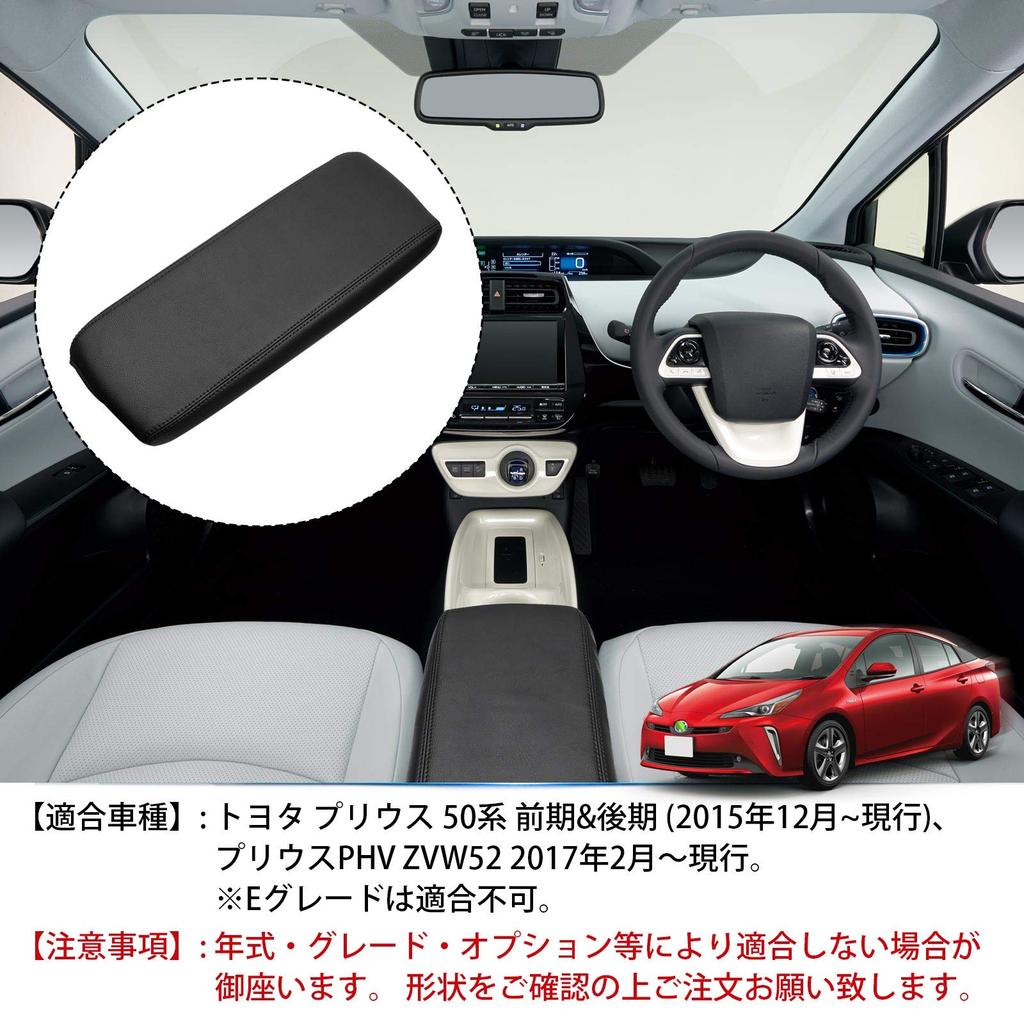 Cartist Toyota Prius 50 Series Armrest Cover PRIUS Early / Late H27.12 - Current