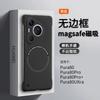 Applicable To Huawei Pura80pro Mobile Phone Case Magnetic Suction Liquid Borderless Pura80 Anti-drop Protective Case Hard Ultra