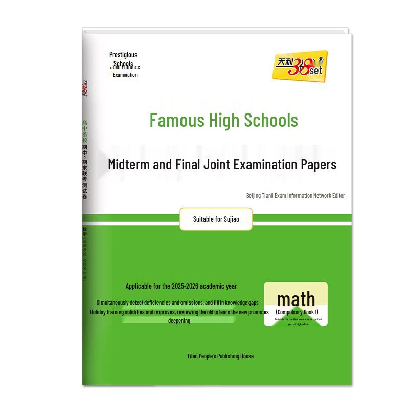 Tianli 38-Set High School Exam Practice Tests Math - Sujiao Edition