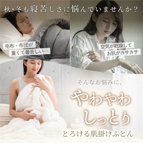 GOKUMIN Soft Comforter, Skin-Friendly, Prevents Dryness [Mochimochi Blanket] Ultra-Lightweight, Washable, Antibacterial, Odor-Resistant, Dust-Resistan