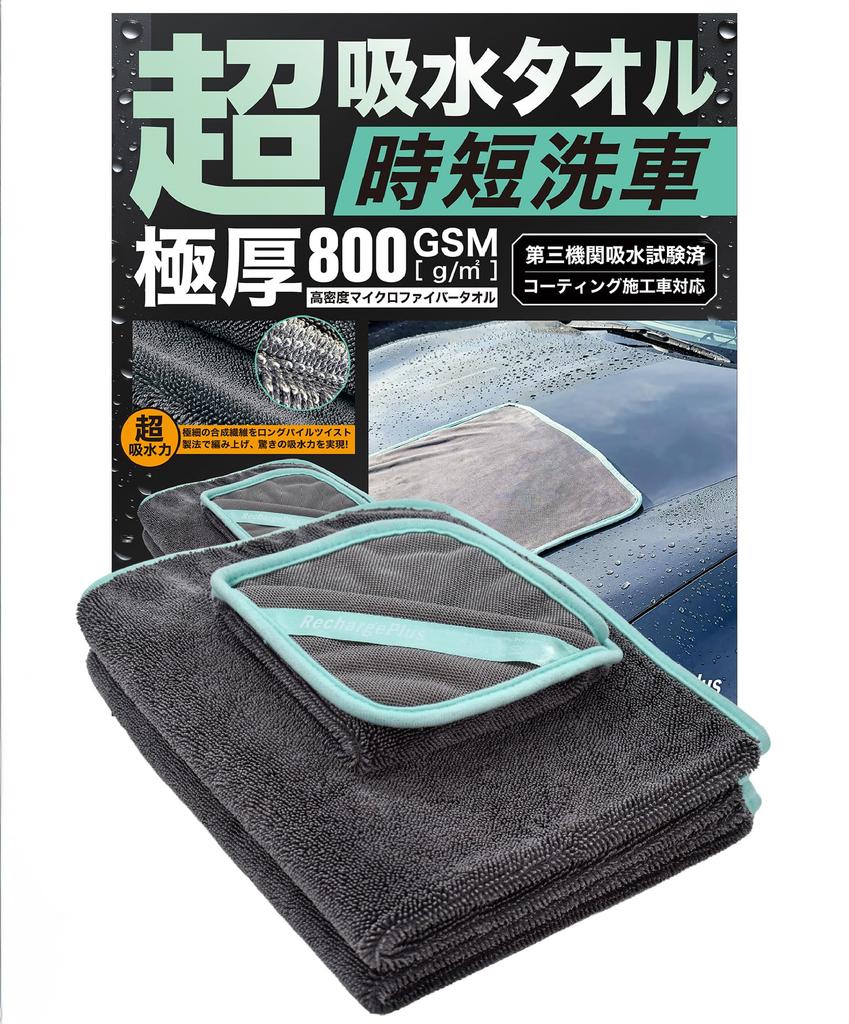 RechargePlus Professionally Recommended Car Wash Super Absorbent Microfiber Medium and Towels, Cloths, Small, 3-Pack