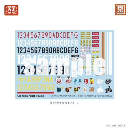 Cavico Kamp Riesen Mars Humanoid Heavy Machine Series Type III Humanoid Heavy Machine, Late Production Type/Oxide Red, 1/35 Scale, Approximately 14cm