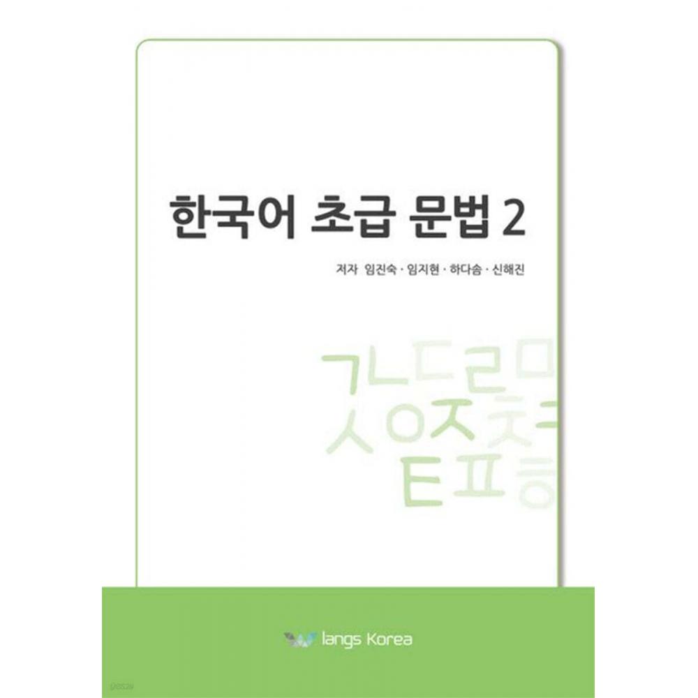 Lance Korea Korean Grammar For Beginners 2