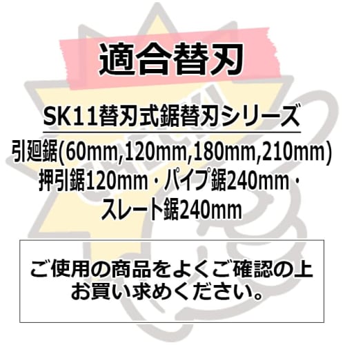 SK11 (SK11) Replaceable Blade Pull Saw, 210mm, for Cutting and Slicing Boards, PVC Pipes, and More