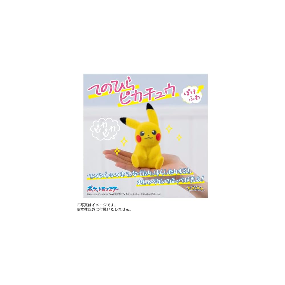 Takara Tomy Pocket Monsters Pikachu Plush Toy 13cm Soft and Cuddly