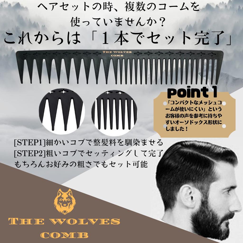 THE WOLVES COMB Barber Styling Premium Carbon Coarse with Storage Bag Men's Comb, Fiber, Grain,